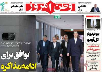 روزنامه وطن امروز