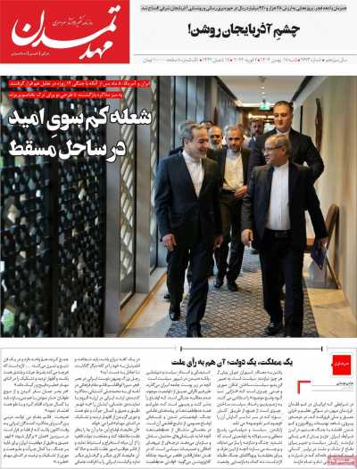 روزنامه مهد تمدن