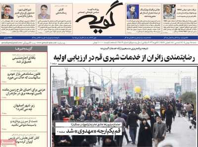 روزنامه گویه