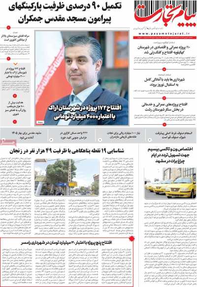 مجله پیام تجارت