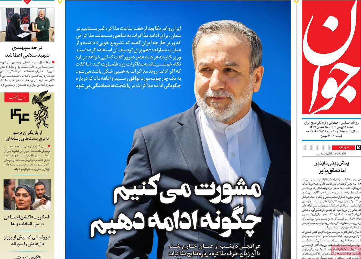 روزنامه جوان