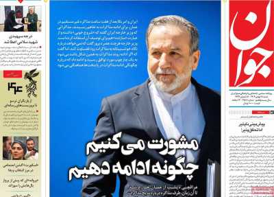 روزنامه جوان