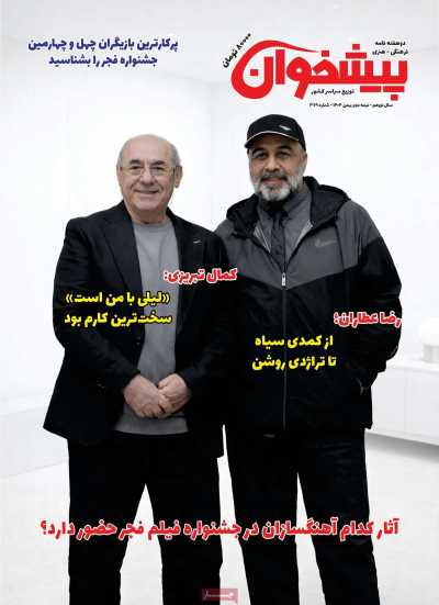 مجله پیشخوان