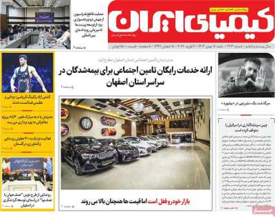 روزنامه کیمیای ایران