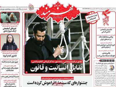 روزنامه هنرمند