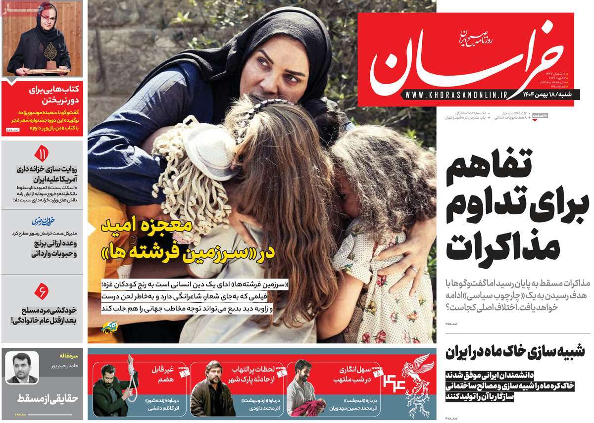 روزنامه خراسان