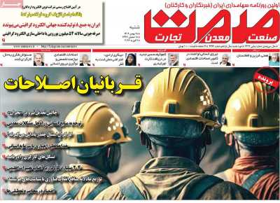 روزنامه گسترش صمت