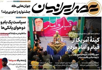 روزنامه عصر ایرانیان