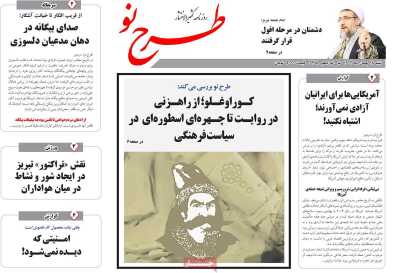 روزنامه طرح نو