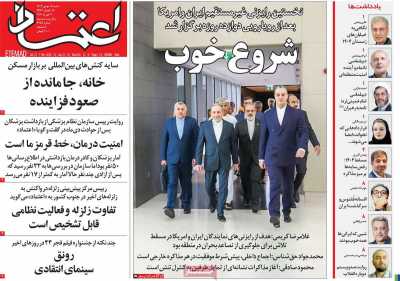 روزنامه اعتماد