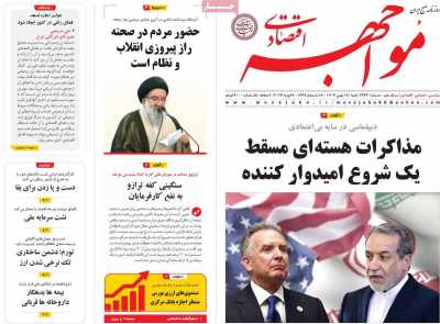 روزنامه مواجهه