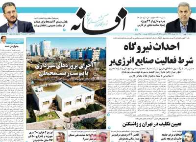 روزنامه افسانه