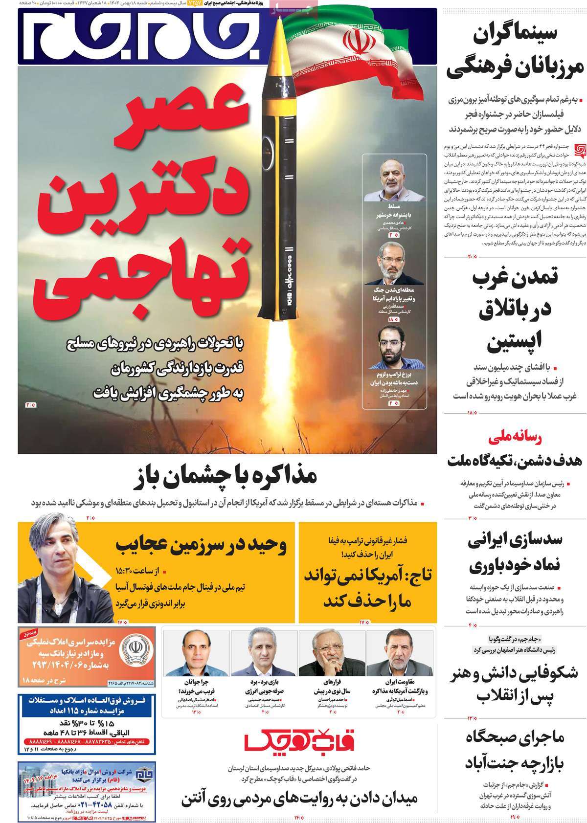 روزنامه جام جم