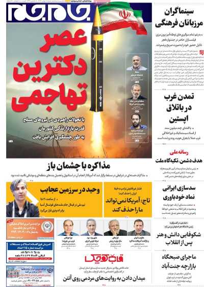 روزنامه جام جم