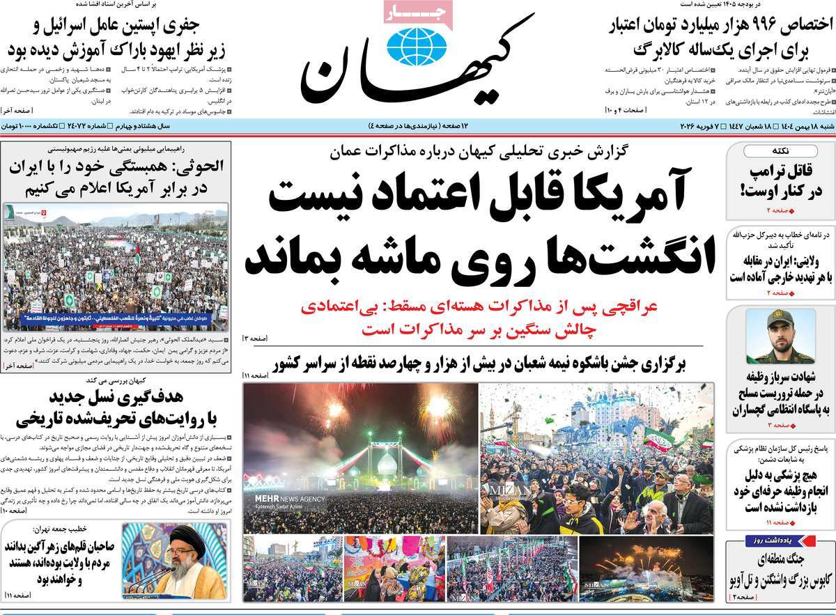 روزنامه کیهان