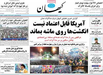 روزنامه کیهان