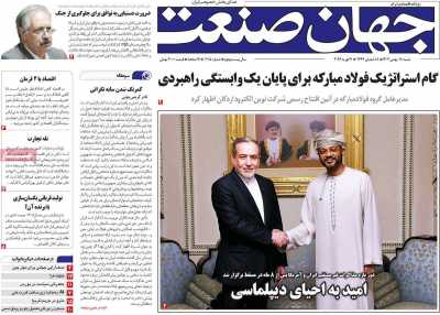 روزنامه جهان صنعت