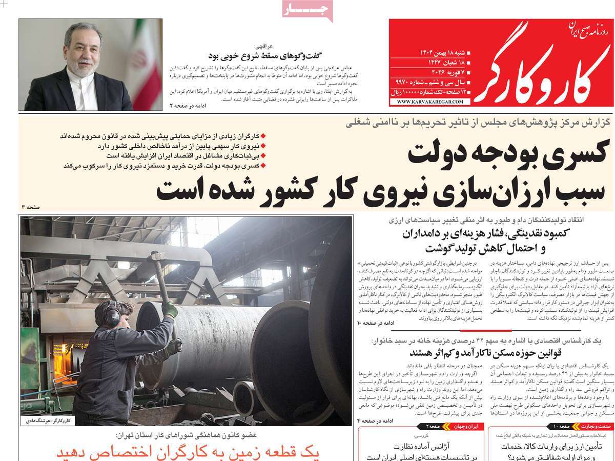 روزنامه کار و کارگر