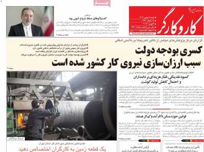 روزنامه کار و کارگر