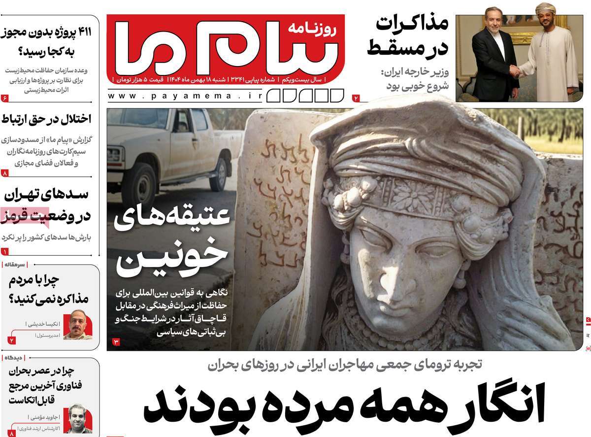 روزنامه پیام ما