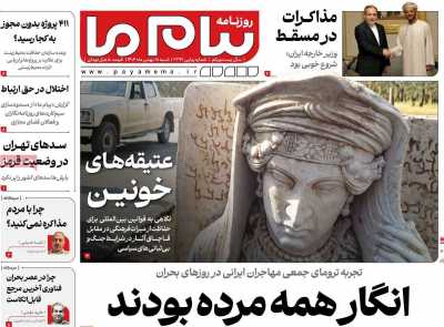 روزنامه پیام ما