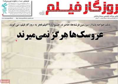 روزنامه روزگار فیلم