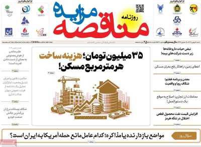 روزنامه مناقصه مزایده