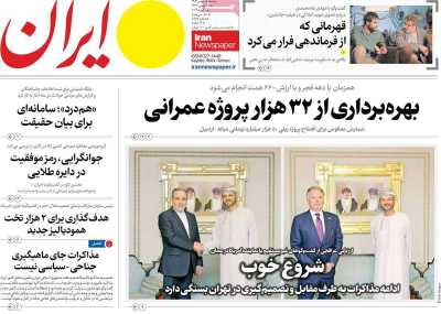 روزنامه ایران