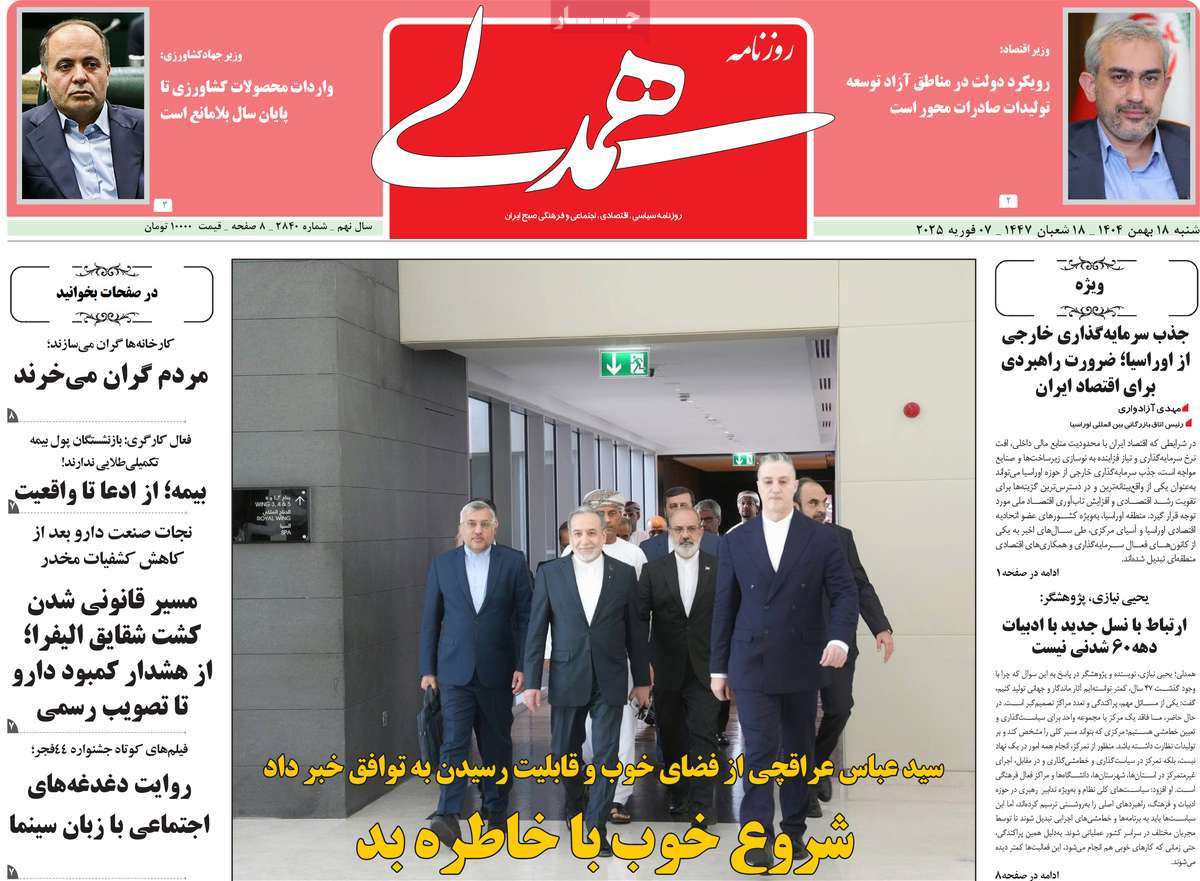 روزنامه همدلی