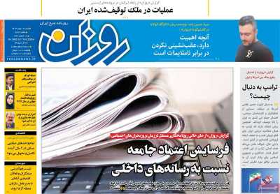 روزنامه روزان