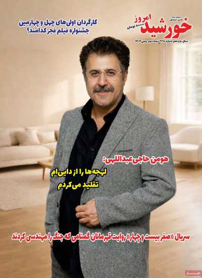 مجله خورشید امروز