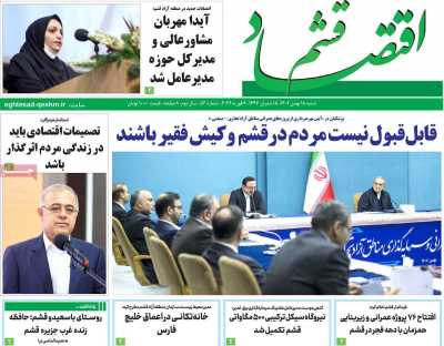 مجله اقتصاد قشم