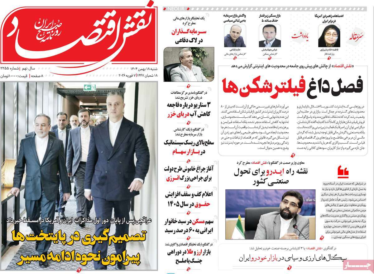 روزنامه نقش اقتصاد