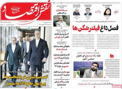 روزنامه نقش اقتصاد