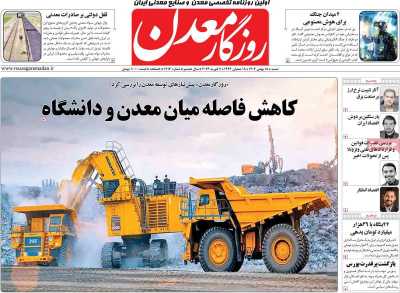 روزنامه روزگار معدن