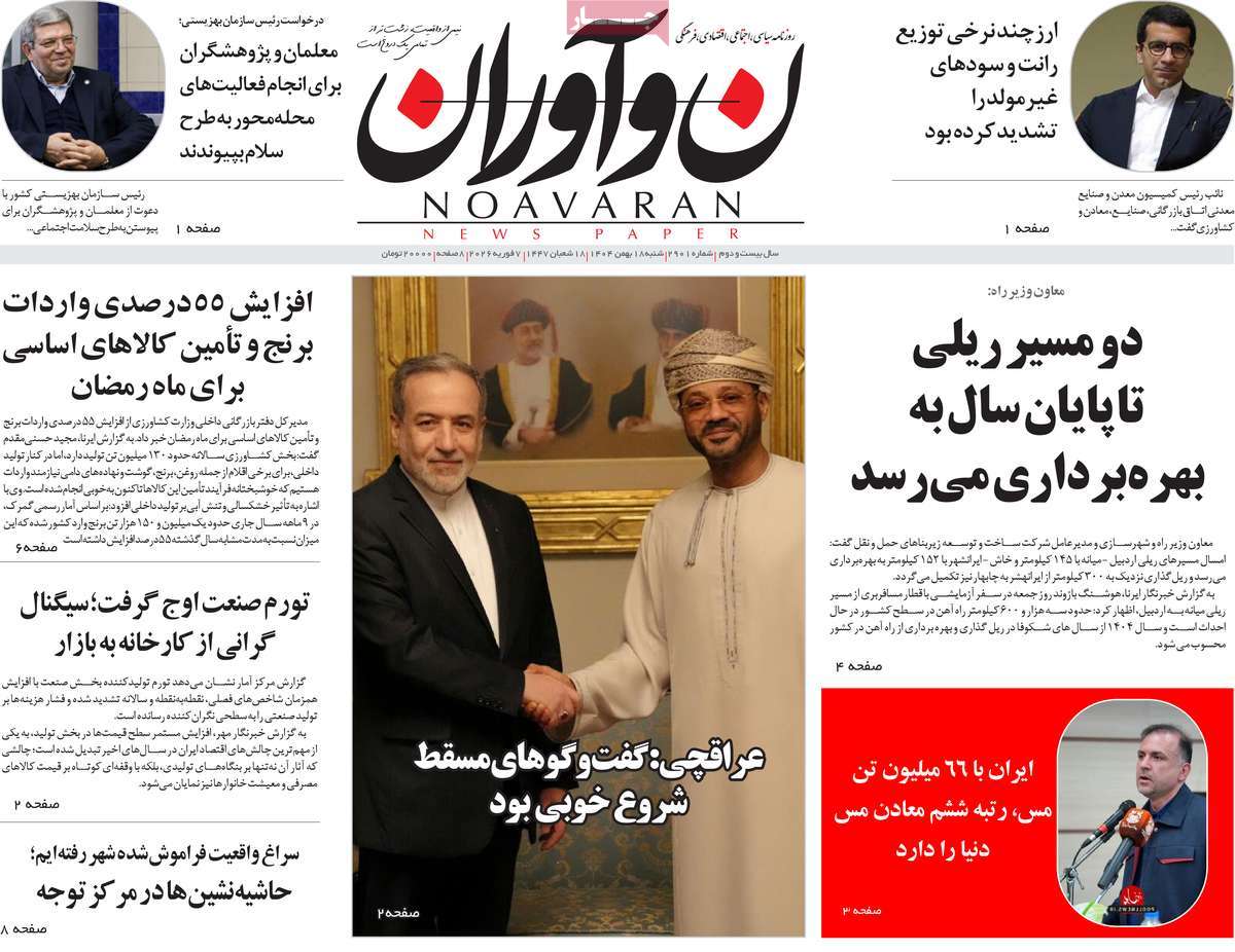 روزنامه نوآوران