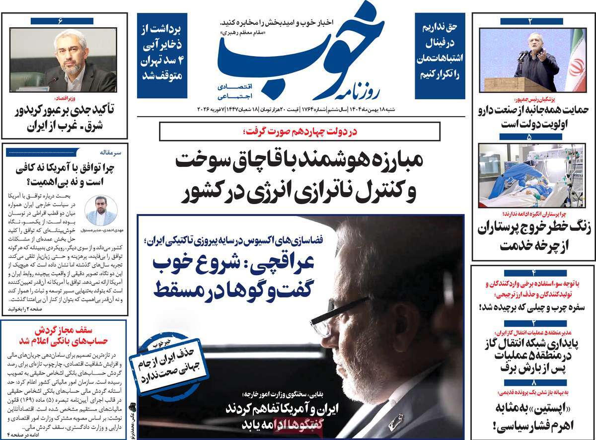 روزنامه خوب