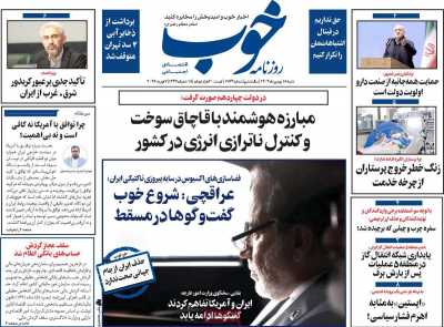 روزنامه خوب