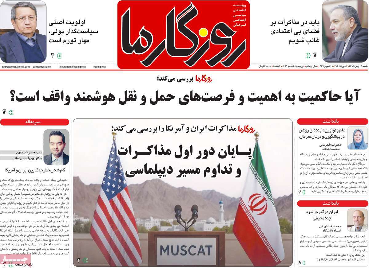 روزنامه روزگار ما