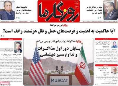 روزنامه روزگار ما