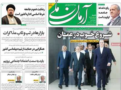 روزنامه آرمان ملی