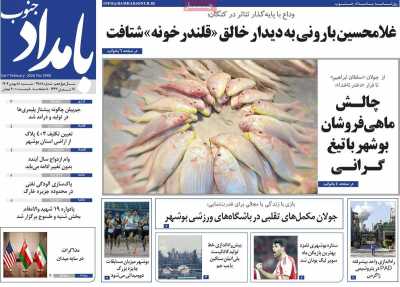 روزنامه بامداد جنوب