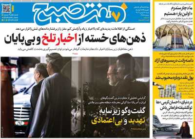 روزنامه هفت صبح