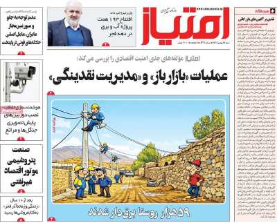 روزنامه امتیاز