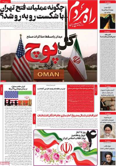 روزنامه راه مردم