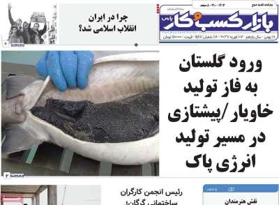 روزنامه بازار کسب و کار پارس