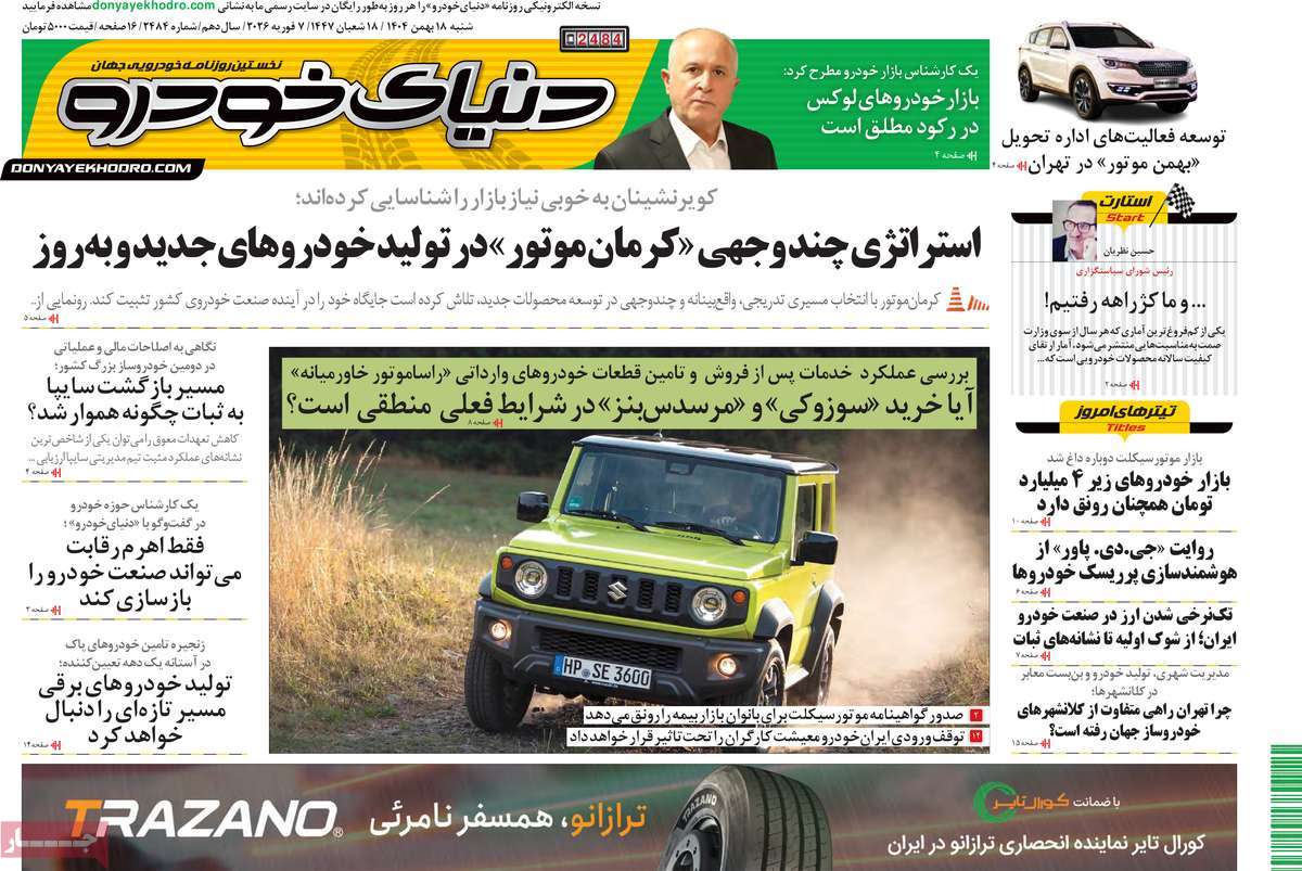 روزنامه دنیای خودرو