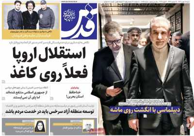 روزنامه قدس