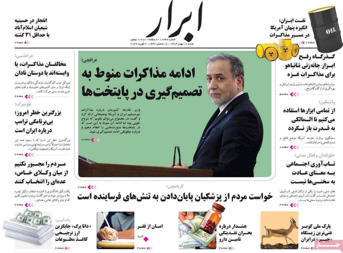 روزنامه ابرار