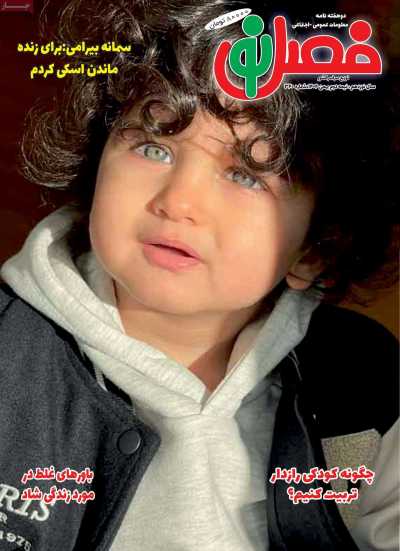 مجله فصل نو